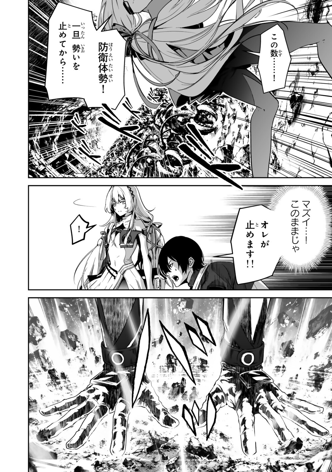 ZENSEI GA SAIKYOU MADOUSHI DATTA ORE, ISEKAI MAHOU DE MUSOU SURU! Chap 8.2 - Pic 6