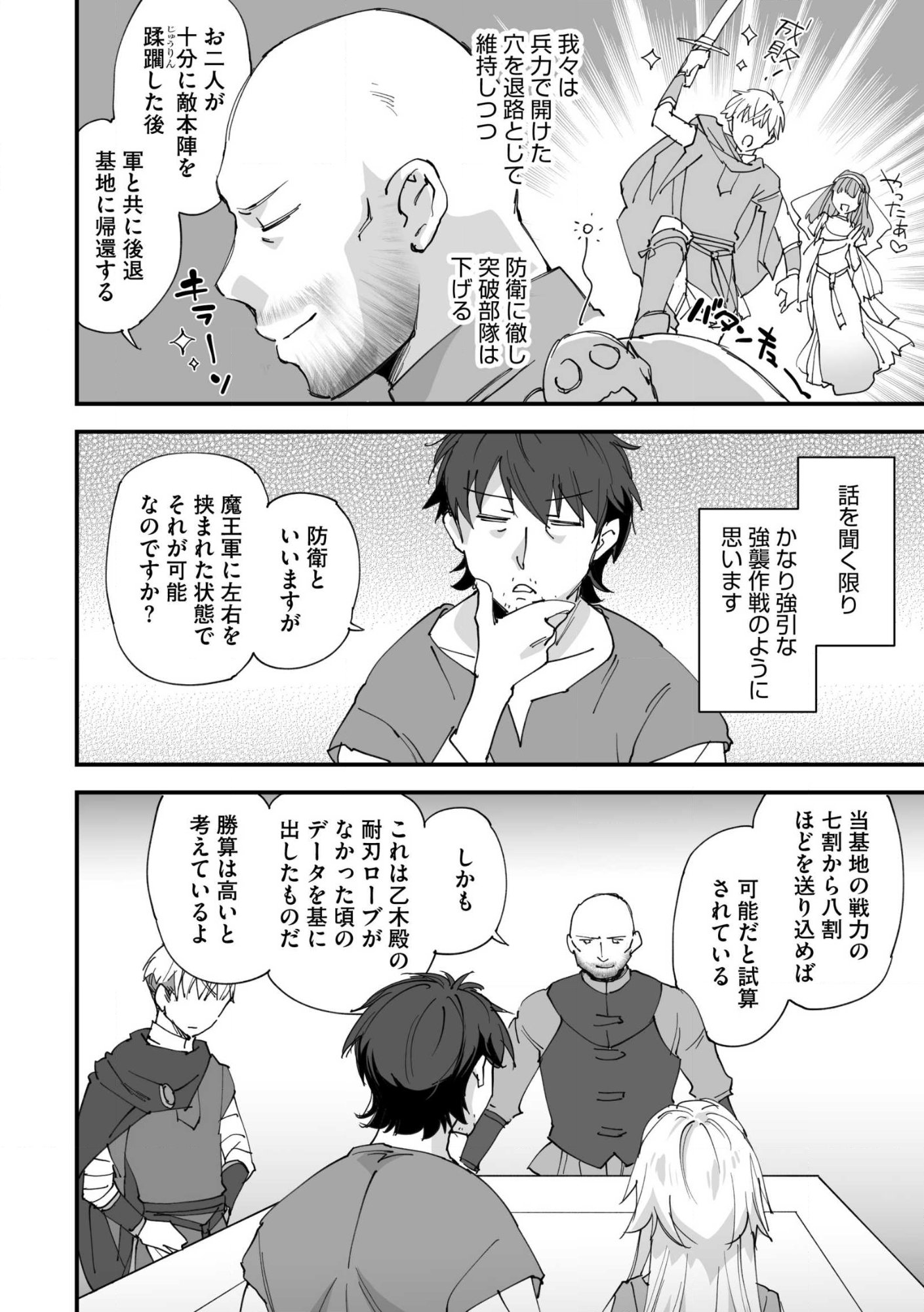 CLASS TEN’I NI MAKIKOMARETA KONBINI TEN’IN NO OSSAN, YUUSHA NI WA HITSUYOU NAKATTA AMARIMONO SKILL O KUSHI SHITE SAIKYOU TO NARU YOU DESU. Chap 35.2 - Pic 10