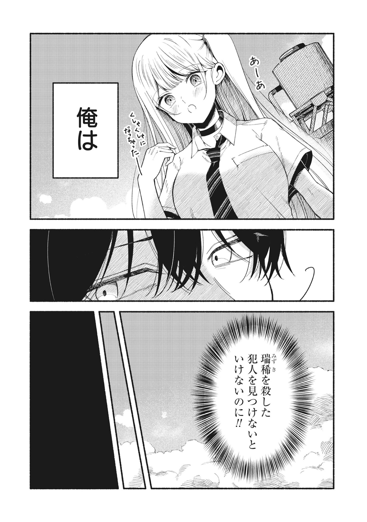 Kawaii Shinigao Ni Miserarete Chap 5.1 - Pic 12
