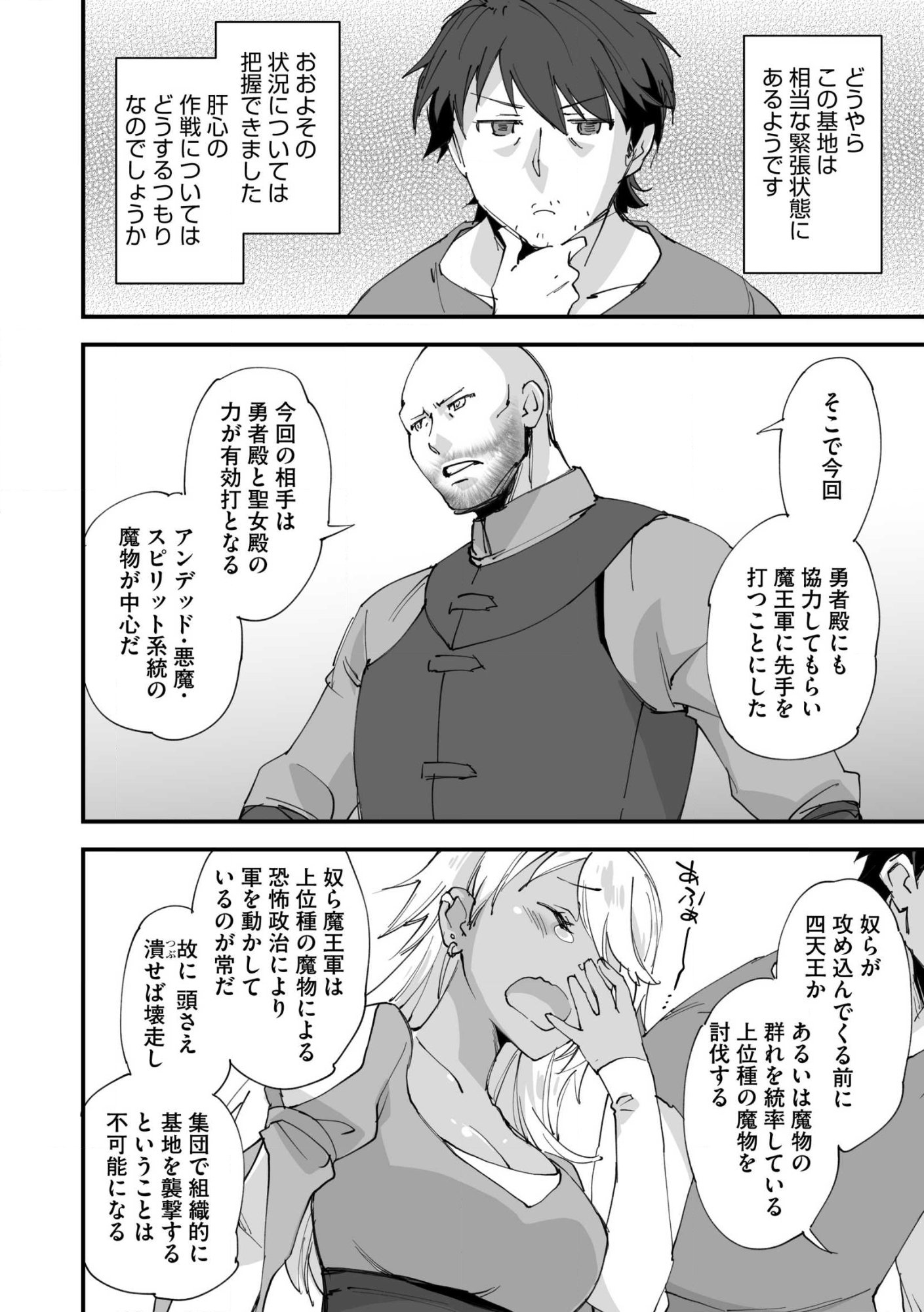 CLASS TEN’I NI MAKIKOMARETA KONBINI TEN’IN NO OSSAN, YUUSHA NI WA HITSUYOU NAKATTA AMARIMONO SKILL O KUSHI SHITE SAIKYOU TO NARU YOU DESU. Chap 35.2 - Pic 6
