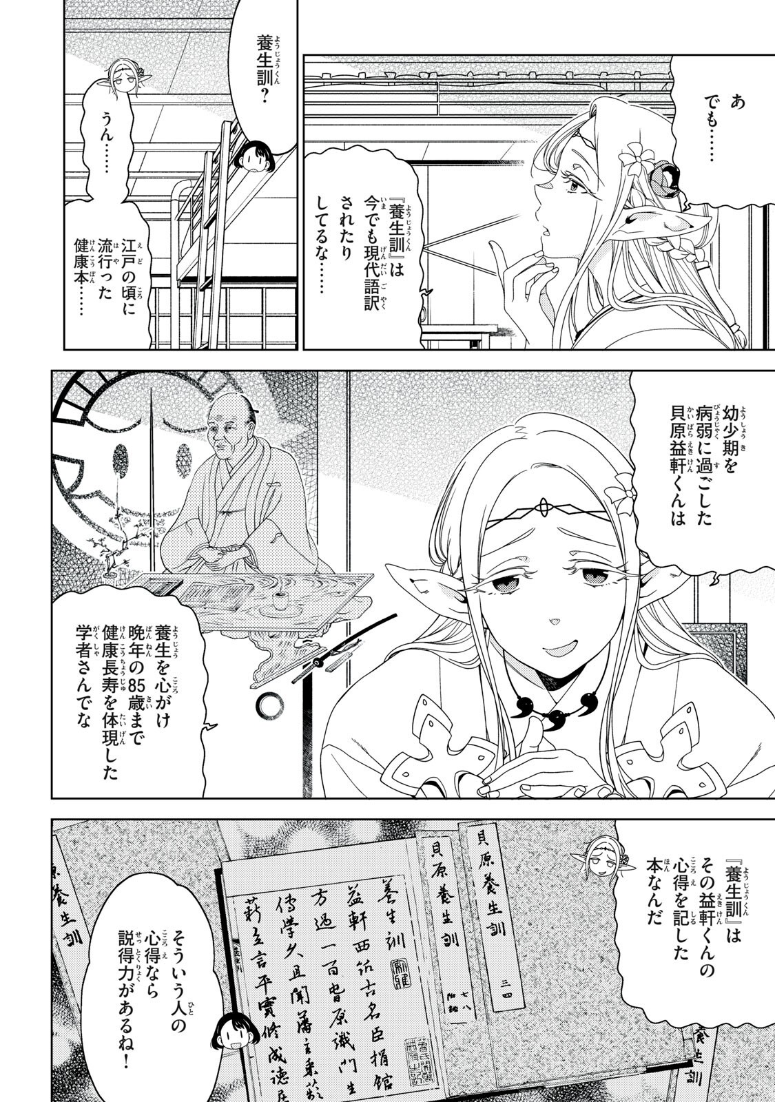 EDOMAE ELF - RAW Chap 204 - Pic 4