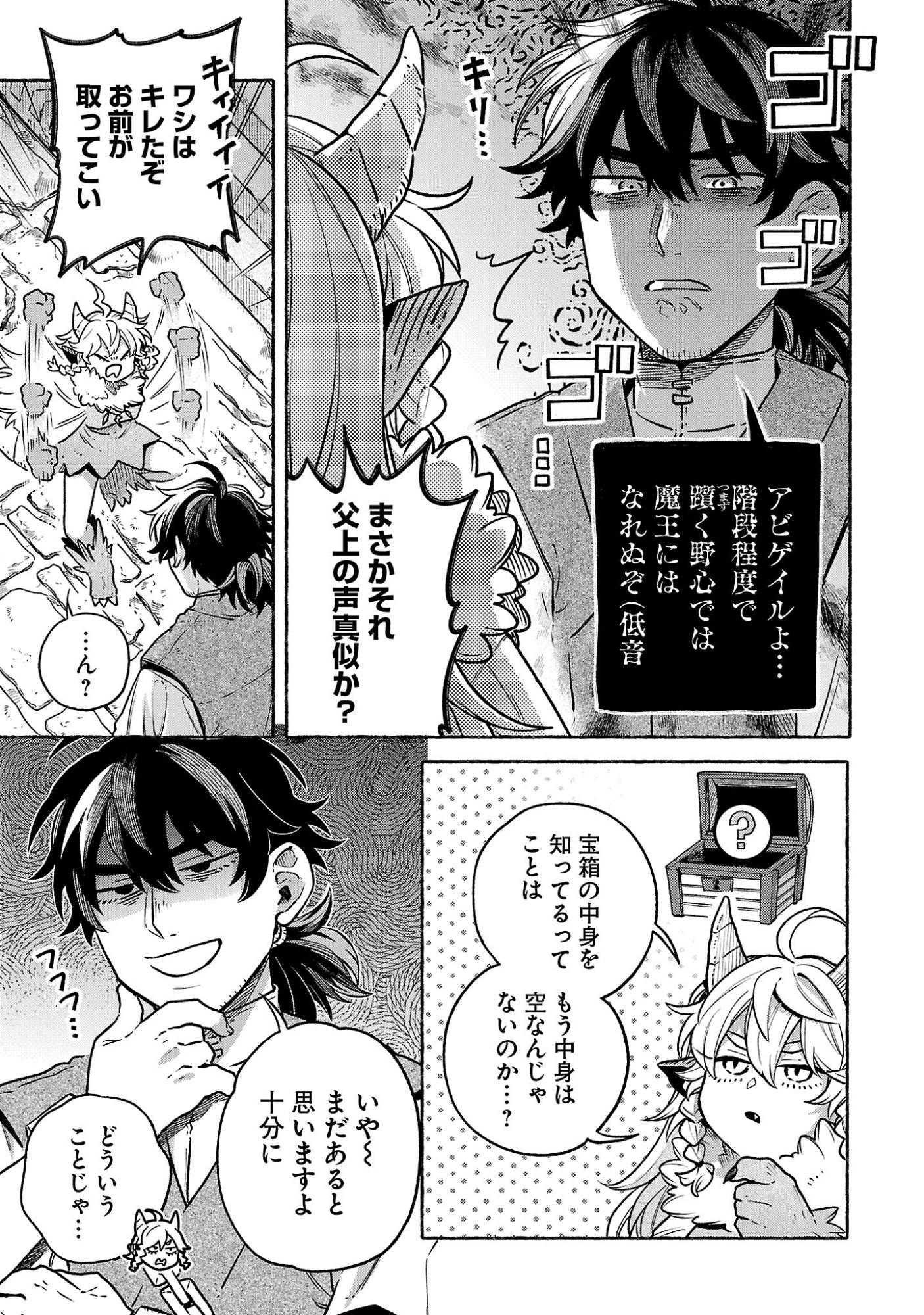 (MOTO) YUUSHA TO (JIKI) MAOU NO, MAOU-JOU MADE NO ARUKIKATA Chap 12.6 - Pic 3