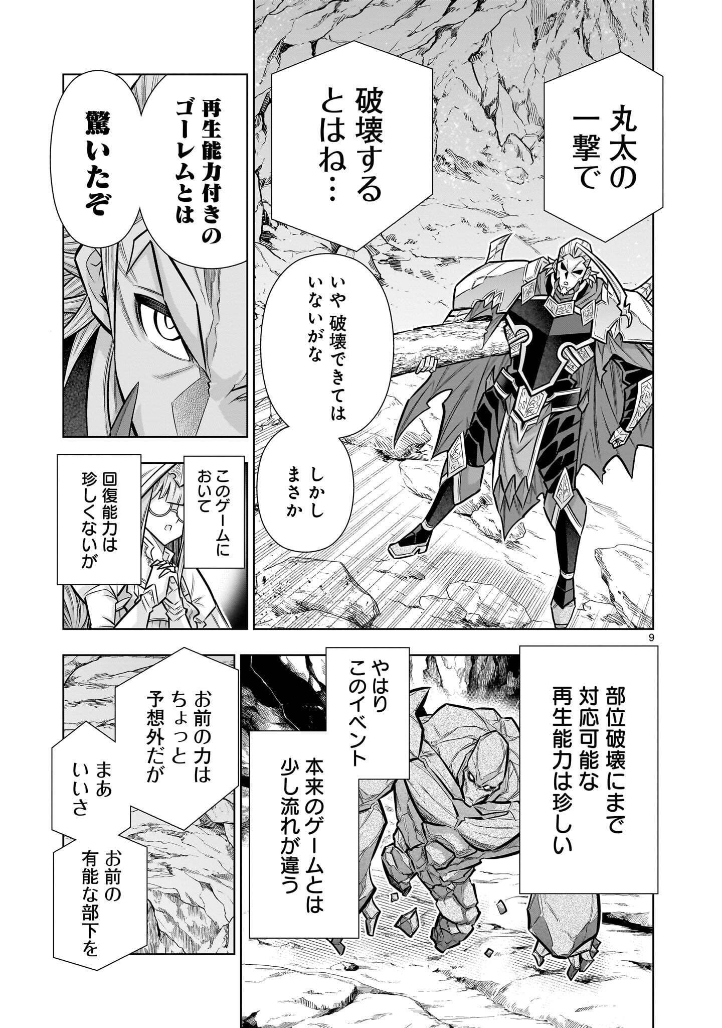 KIZUITARA MUSOU GAME NO AKUYAKU SHOUGUN DATTA KEN. ~HAMETSU ROUTE WA BUCCHIKOWASU~ RAW Chap 13.3 - Pic 9