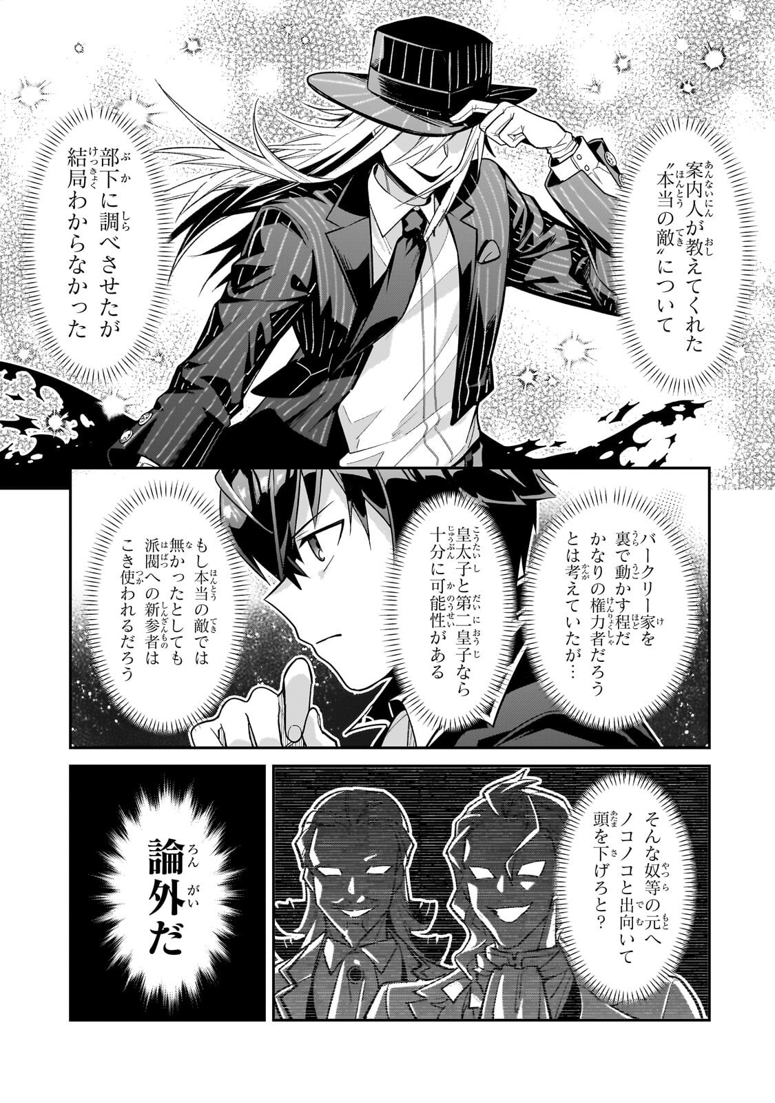 I’M THE EVIL LORD OF AN INTERGALACTIC EMPIRE! Chap 54.2 - Pic 11