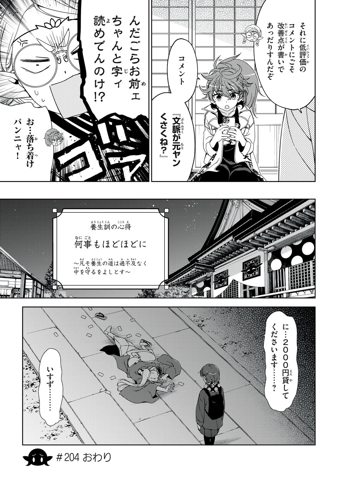 EDOMAE ELF - RAW Chap 204 - Pic 9