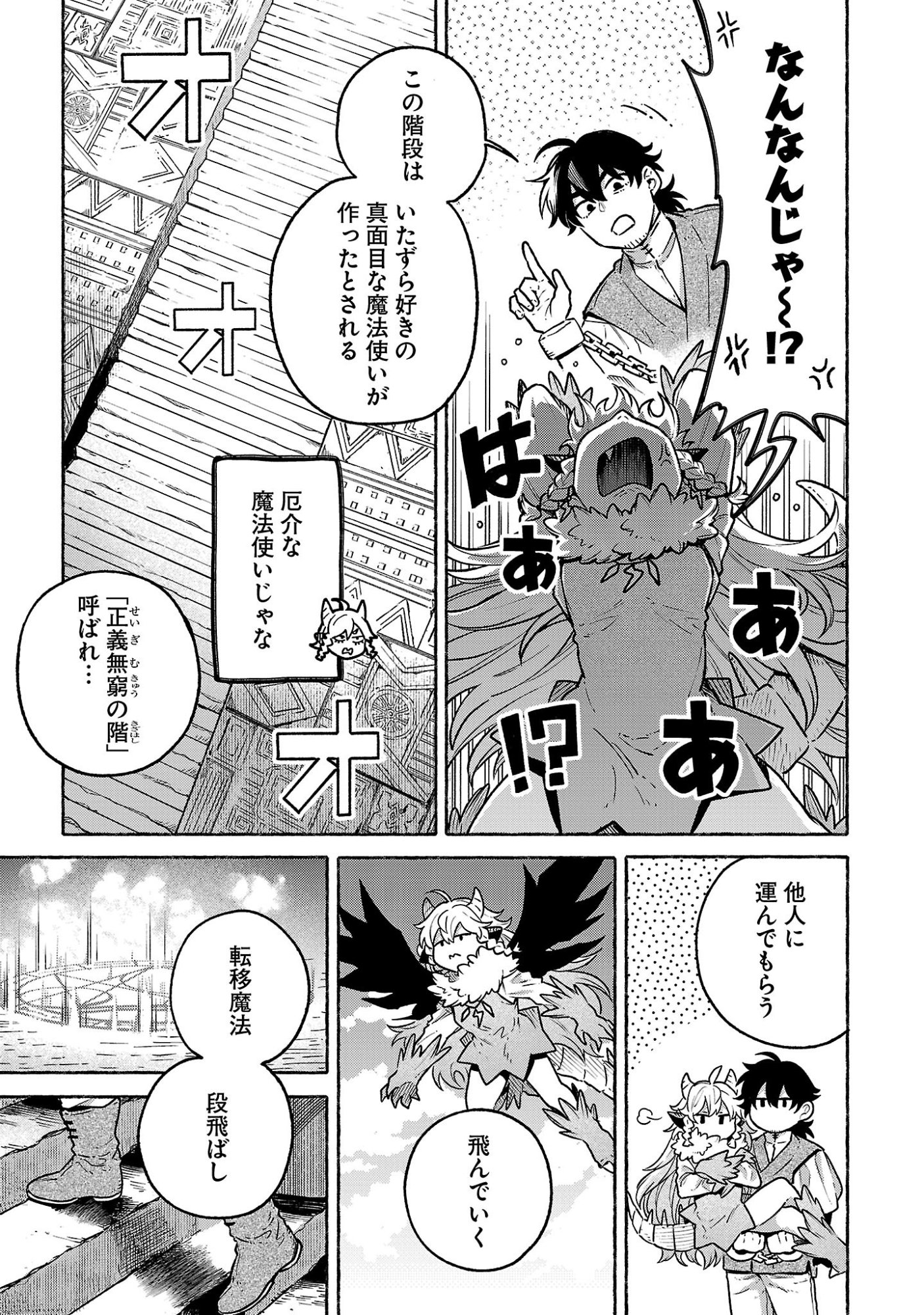 (MOTO) YUUSHA TO (JIKI) MAOU NO, MAOU-JOU MADE NO ARUKIKATA Chap 12.6 - Pic 7