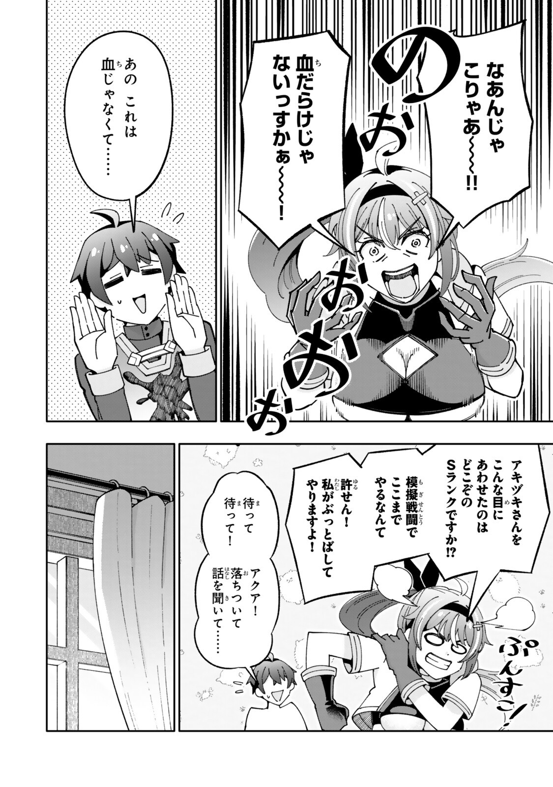ISEKAI KAERI NO KENSEI WA, JIBUN NO JITSURYOKU NI KIGATSUKANAI ~SSS RANK NO KAKUSHI QUEST WO UKETE KAETTEKITARA LEVEL 1 NO F KYUU TANSAKUSHA NI NATTA KEDO, ISEKAI DE KITAETA KENJUTSU GA TSUYOSUGITE OUJO YA S KYUU EIYUU TACHI GA ORE WO HOTTATE KUREMASEN~ Chap 10.5 - Pic 9