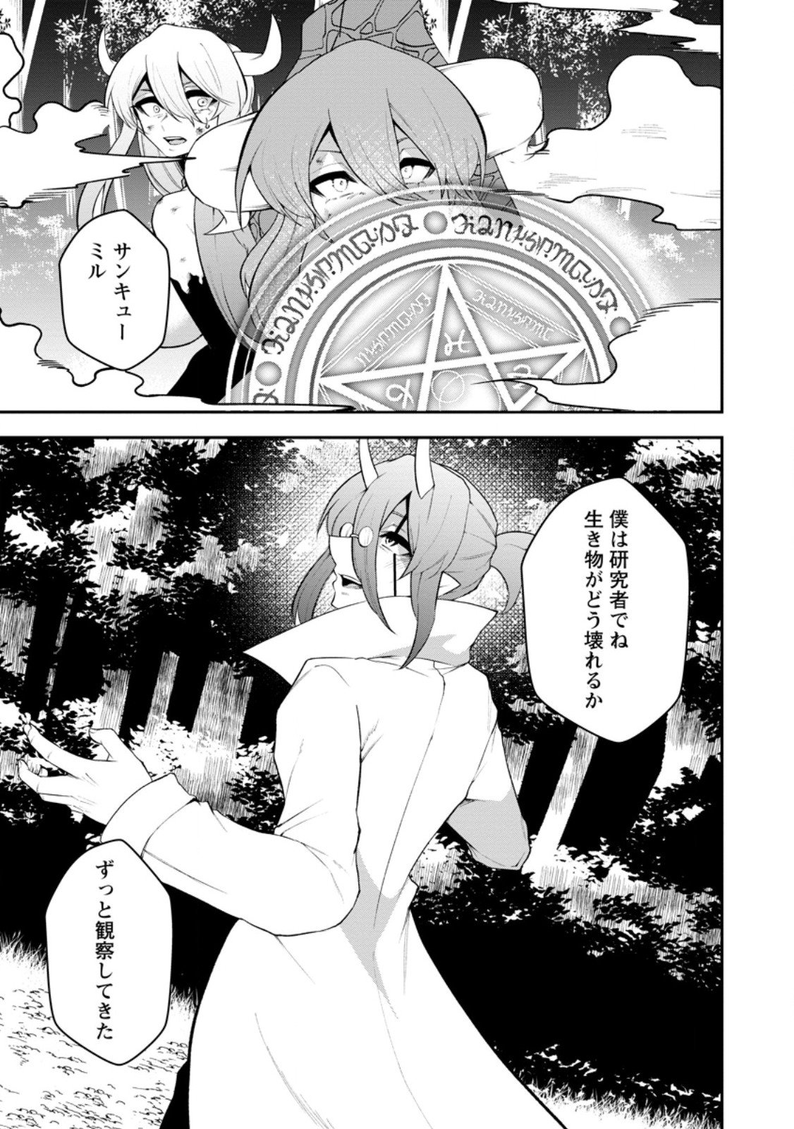 SUCCUBUS TAMER'S NO ISEKAI MUSOU ~ GENJUTSU TACHI NO CHI WO HIKU SAIKYOU NO SAKYUBASU TO HAZIMERU MAZOKU RYOU KAITAKU ~ RAW Chap 37.1 - Pic 7