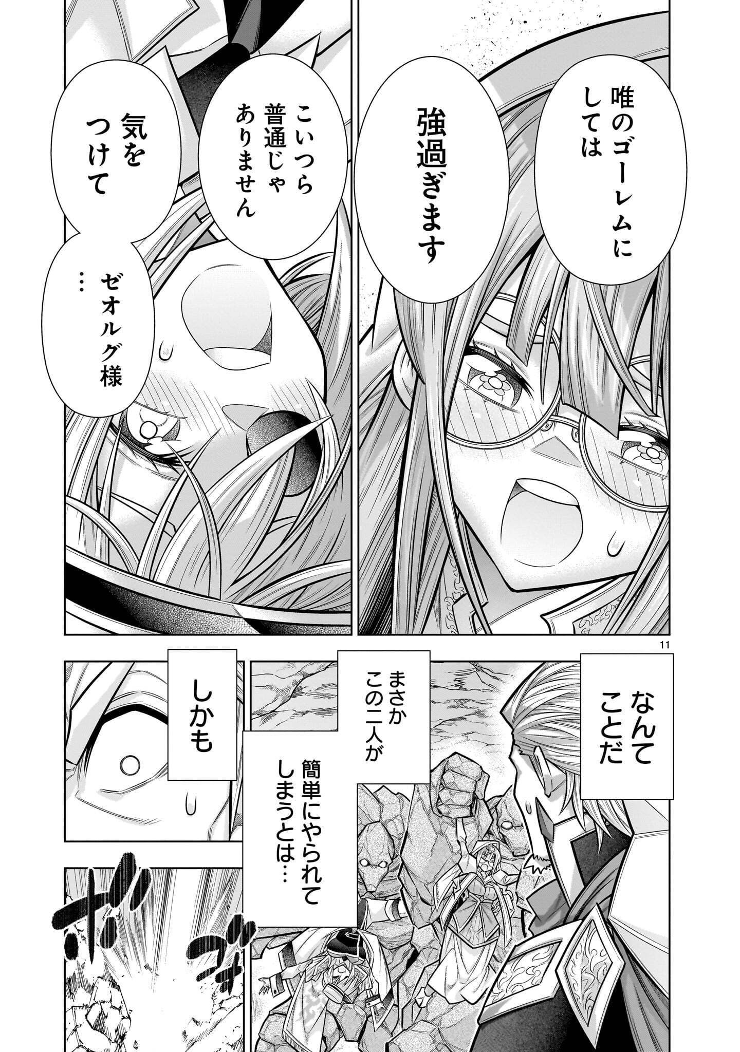 KIZUITARA MUSOU GAME NO AKUYAKU SHOUGUN DATTA KEN. ~HAMETSU ROUTE WA BUCCHIKOWASU~ RAW Chap 13.3 - Pic 11