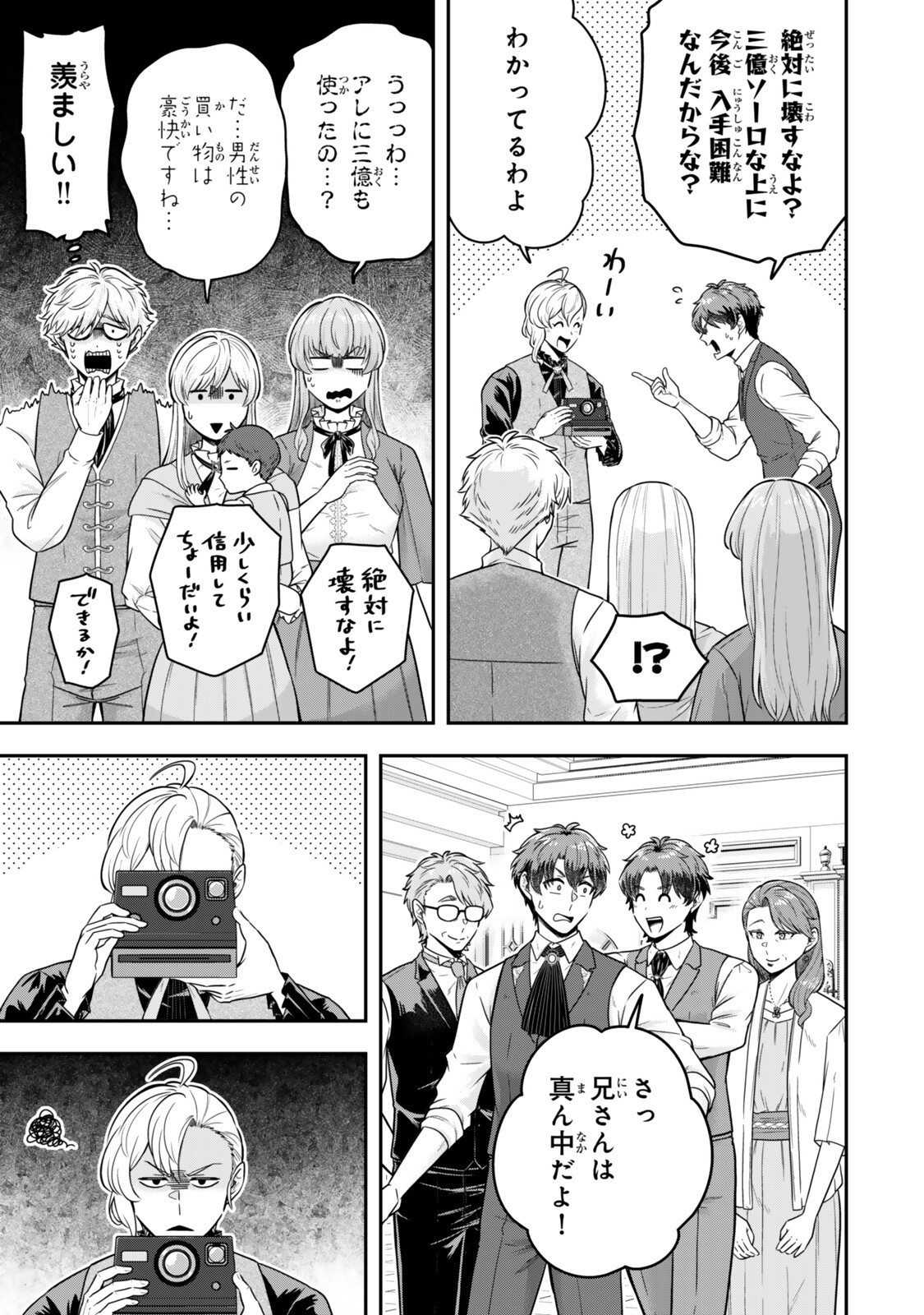 DOKUSHIN KIZOKU WA ISEKAI O OUKA SURU: KEKKON SHINAI OTOKO NO YUUGA NA OHITORI-SAMA LIFE Chap 41.4 - Pic 2