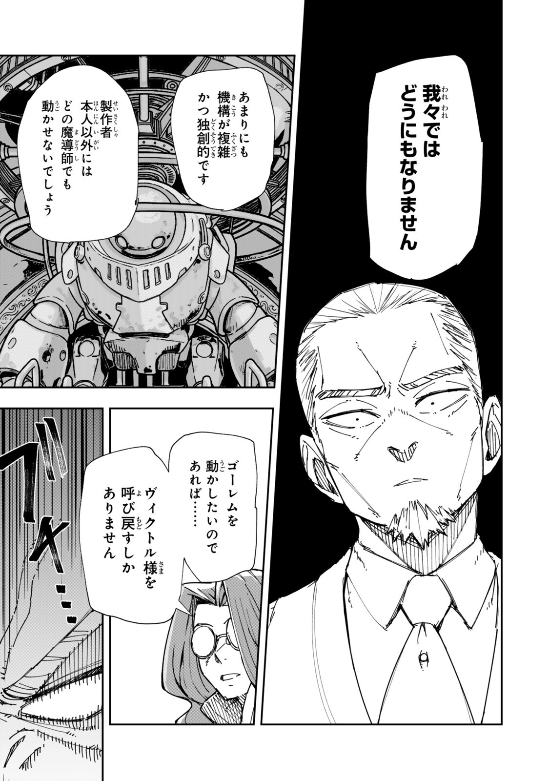 RYOUCHI NO SUBETE WO GOLEM DE JIDOUKA SHITA ORE, SABOTTE IRU TO IWARETE TSUIHOUSARETA NODE MAKYOU WO CHIITO GIJUTSU DE KAITAKU SHIMASU! Chap 5.1 - Pic 7