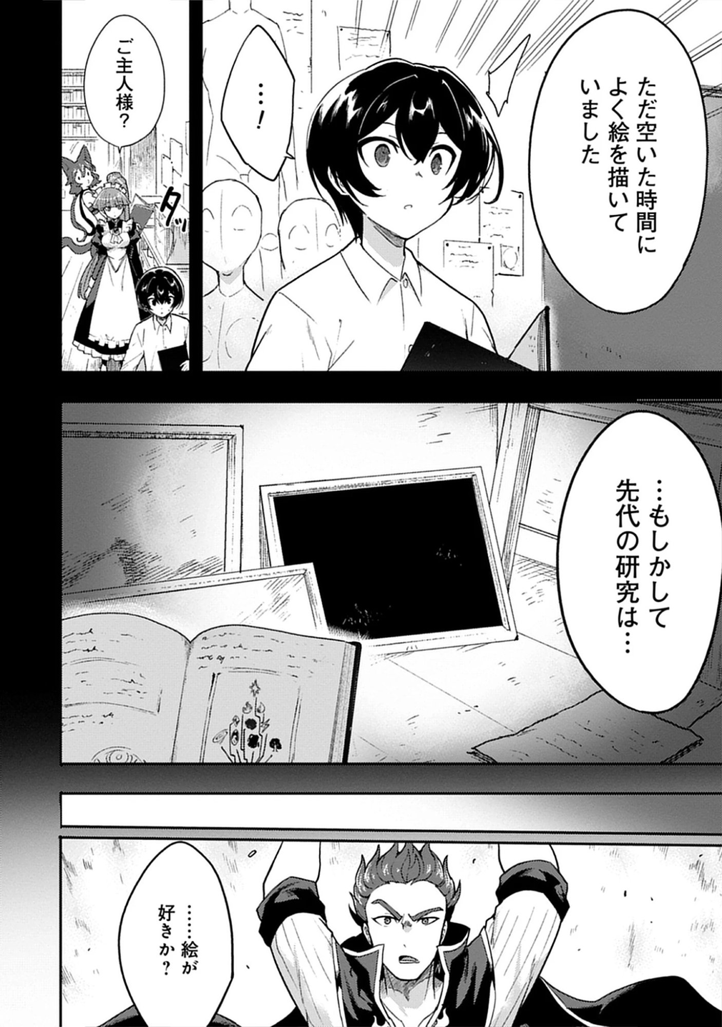 Guild no Zatsuyou-gakari ga Shin no Kuromaku deshita: Kakureta Sainou de Anyaku Musou Chap 8.3 - Pic 6