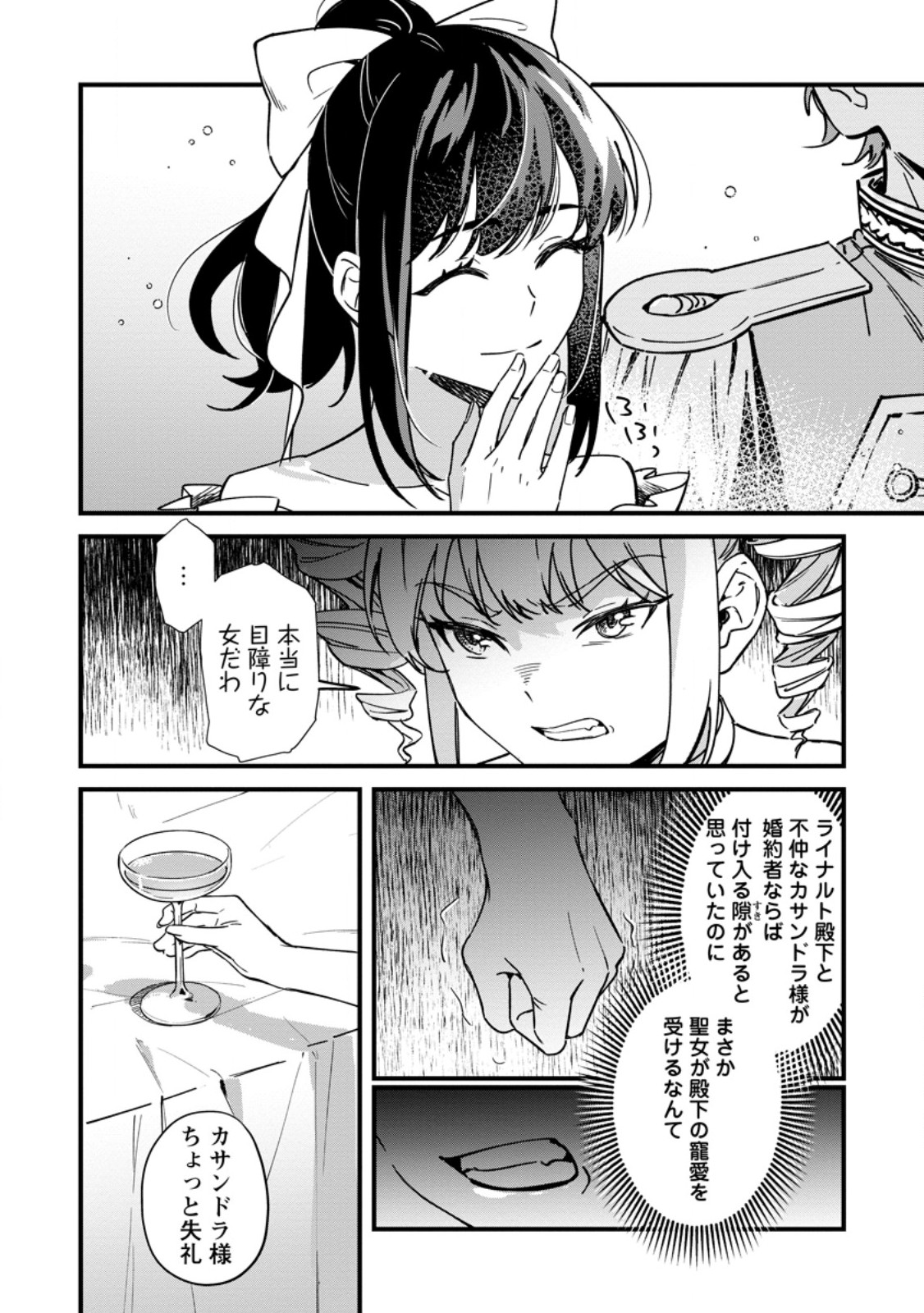 AKUYAKU REIJOU TTE NO WA KOU YARU NO YO Chap 7.2 - Pic 6