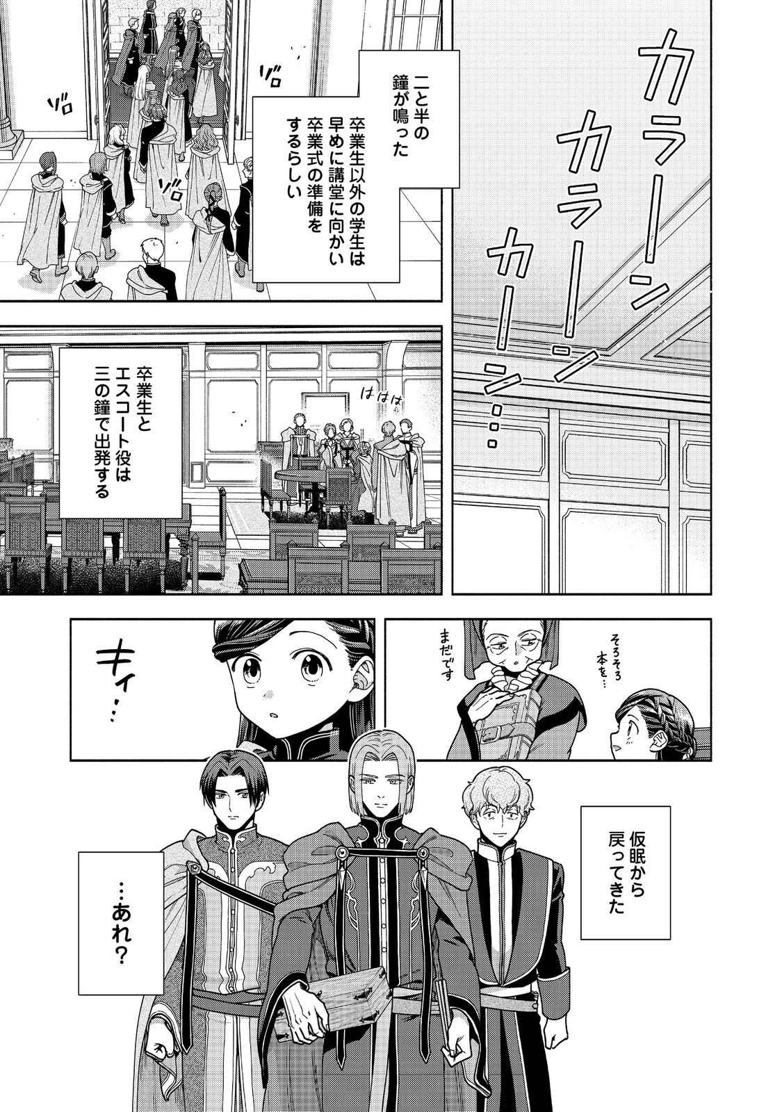 HONZUKI NO GEKOKUJOU PART 4 Chap 57 - Pic 17