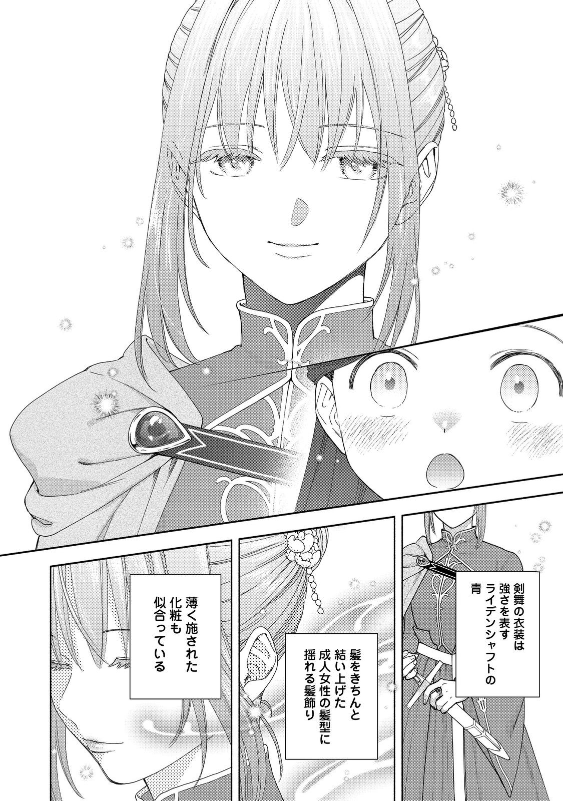 HONZUKI NO GEKOKUJOU PART 4 Chap 57 - Pic 24