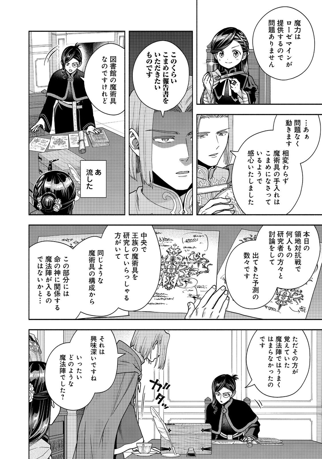 HONZUKI NO GEKOKUJOU PART 4 Chap 57 - Pic 6