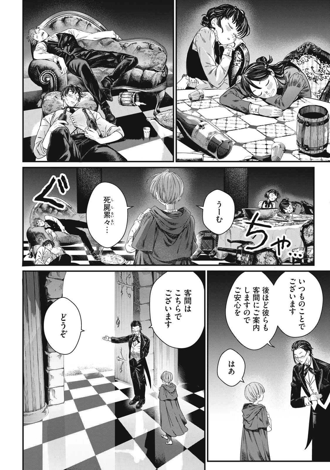 MEAHEIM Chap 17 - Pic 18