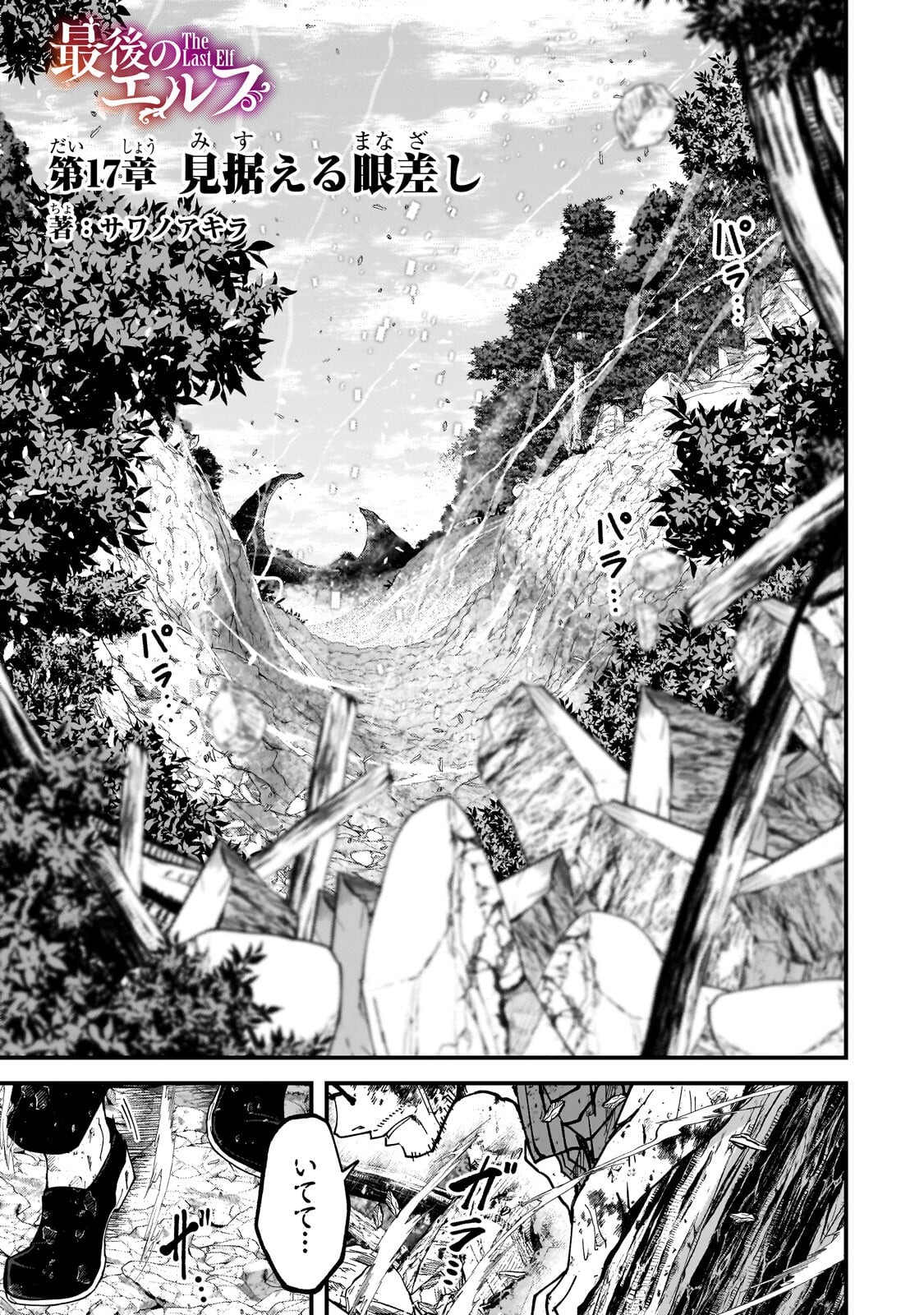 THE LAST ELF Chap 17.1 - Pic 1