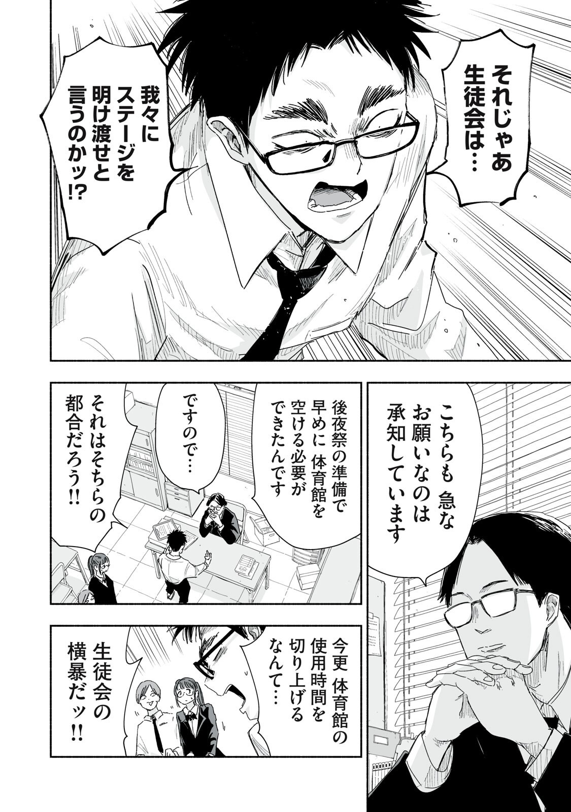 ZUTTO SEISHUN POI DESU YO Chap 64 - Pic 2