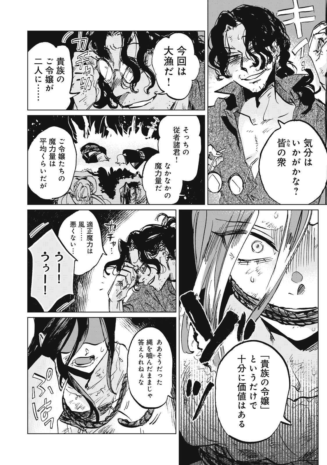 HEIBON NA REIJOU ELISE LARS NO NICHIJOU Chap 17 - Pic 30