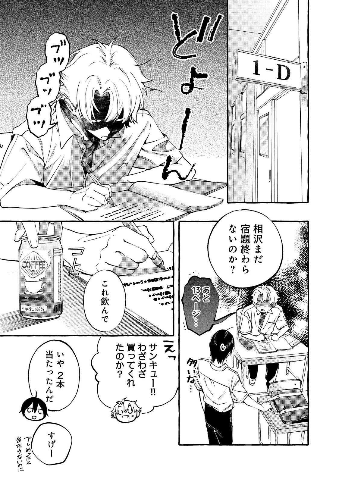 GAKUEN NO MADONNA NO WATANABE SAN GA, NAZEKA MAISHUU YOTEI WO KIITE KURU Chap 14.1 - Pic 3