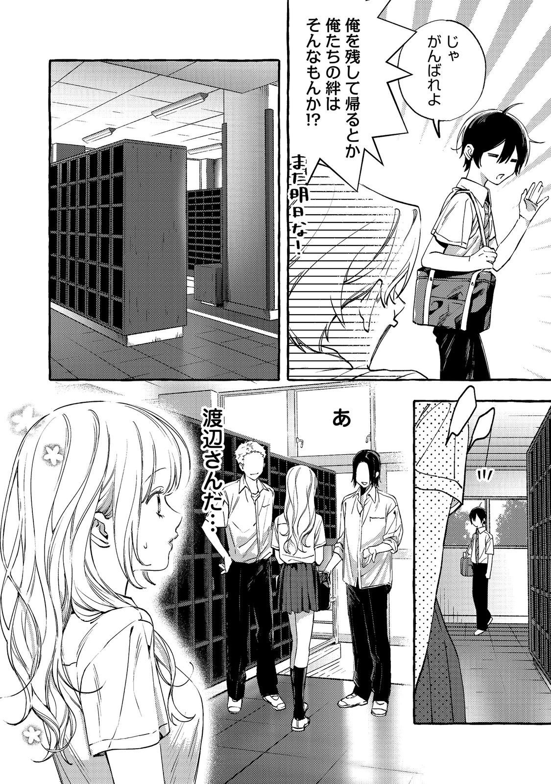 GAKUEN NO MADONNA NO WATANABE SAN GA, NAZEKA MAISHUU YOTEI WO KIITE KURU Chap 14.1 - Pic 4