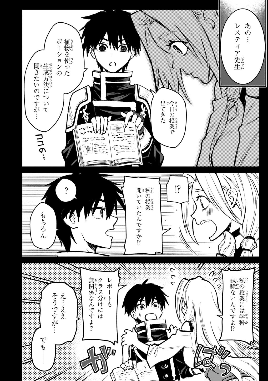 JIBUN WO SSS KYUU DA TO OMOIKONDE IRU C KYUU MAJUTSU GAKUSEI Chap 8.1 - Pic 8
