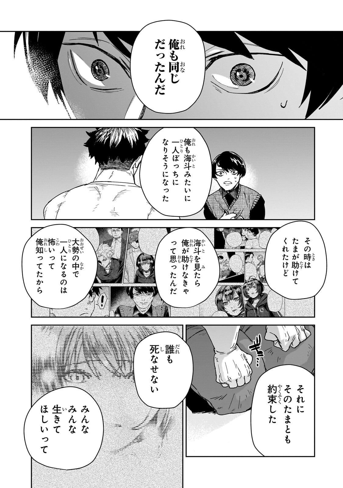 ZUNOU TO INOU NI KINNIKU DE SHOURI SURU DEATH GAME ~ZUNOUSEN NI MAIORITA SAIKYOU NO BAKA~ Chap 8.2 - Pic 7