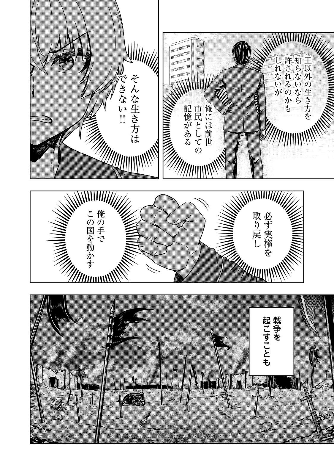 REINCARNATED AS AN EMPEROR ~ WILL THE EMPEROR AT BIRTH SURVIVE? Chap 35.2 - Pic 11