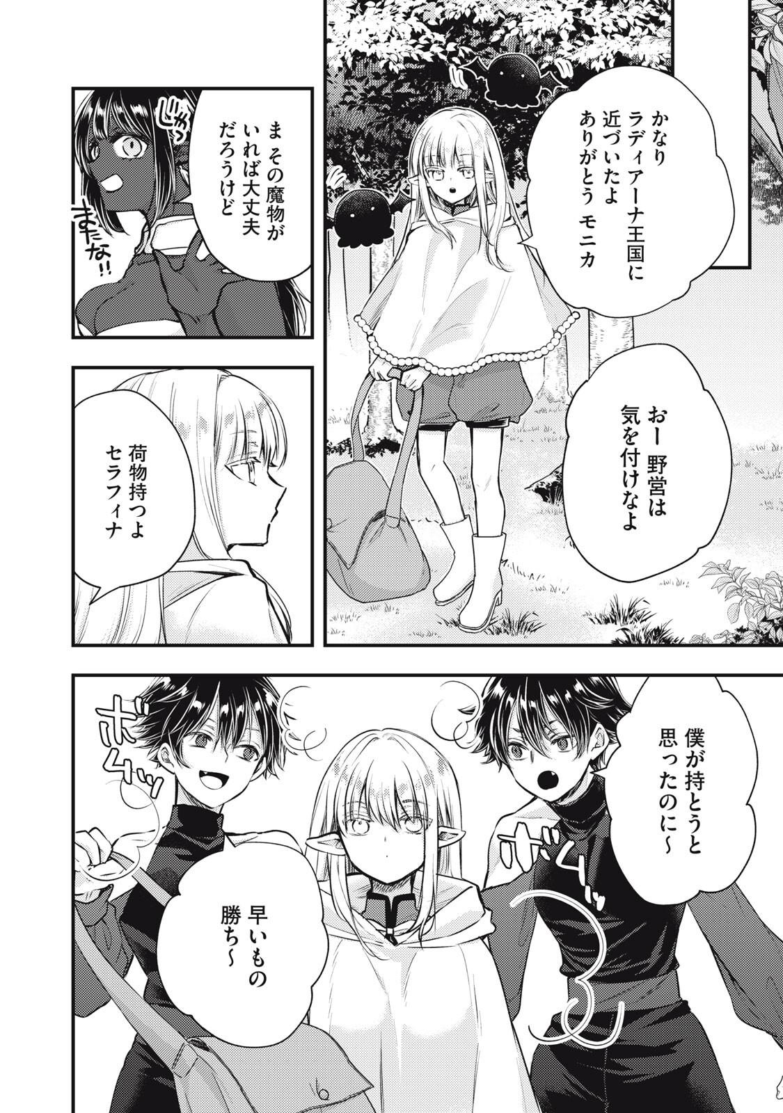YONIGE SEIJO NO NIDOME NO KEKKON Chap 11.1 - Pic 4
