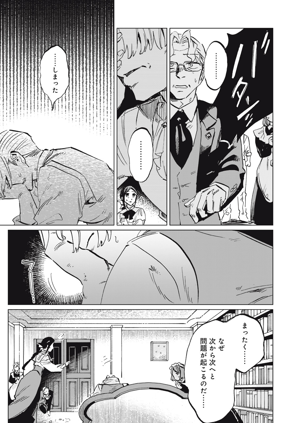 HEIBON NA REIJOU ELISE LARS NO NICHIJOU Chap 17 - Pic 19