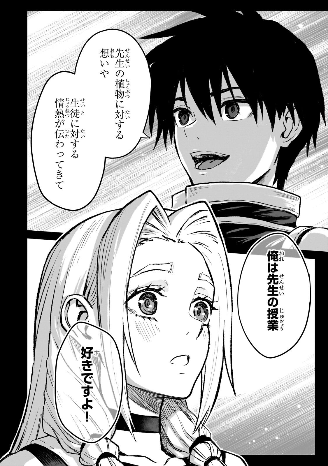 JIBUN WO SSS KYUU DA TO OMOIKONDE IRU C KYUU MAJUTSU GAKUSEI Chap 8.1 - Pic 10