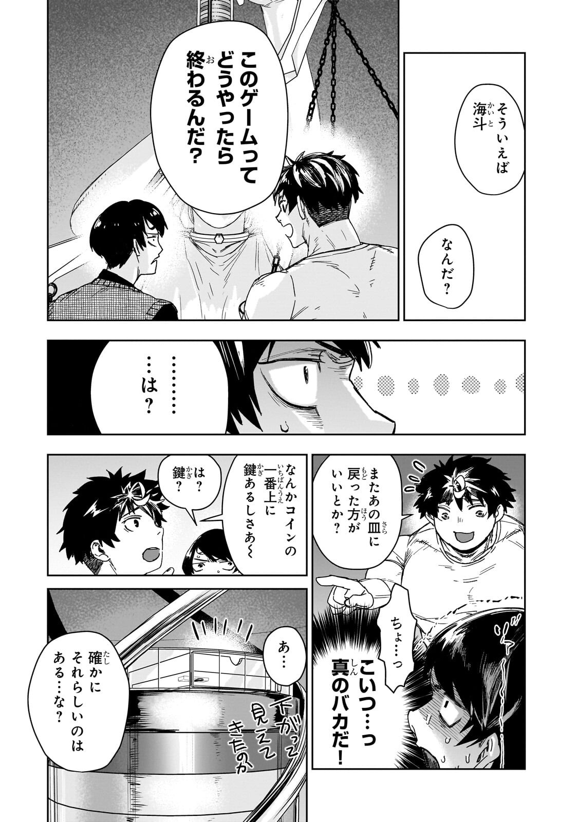 ZUNOU TO INOU NI KINNIKU DE SHOURI SURU DEATH GAME ~ZUNOUSEN NI MAIORITA SAIKYOU NO BAKA~ Chap 8.2 - Pic 10