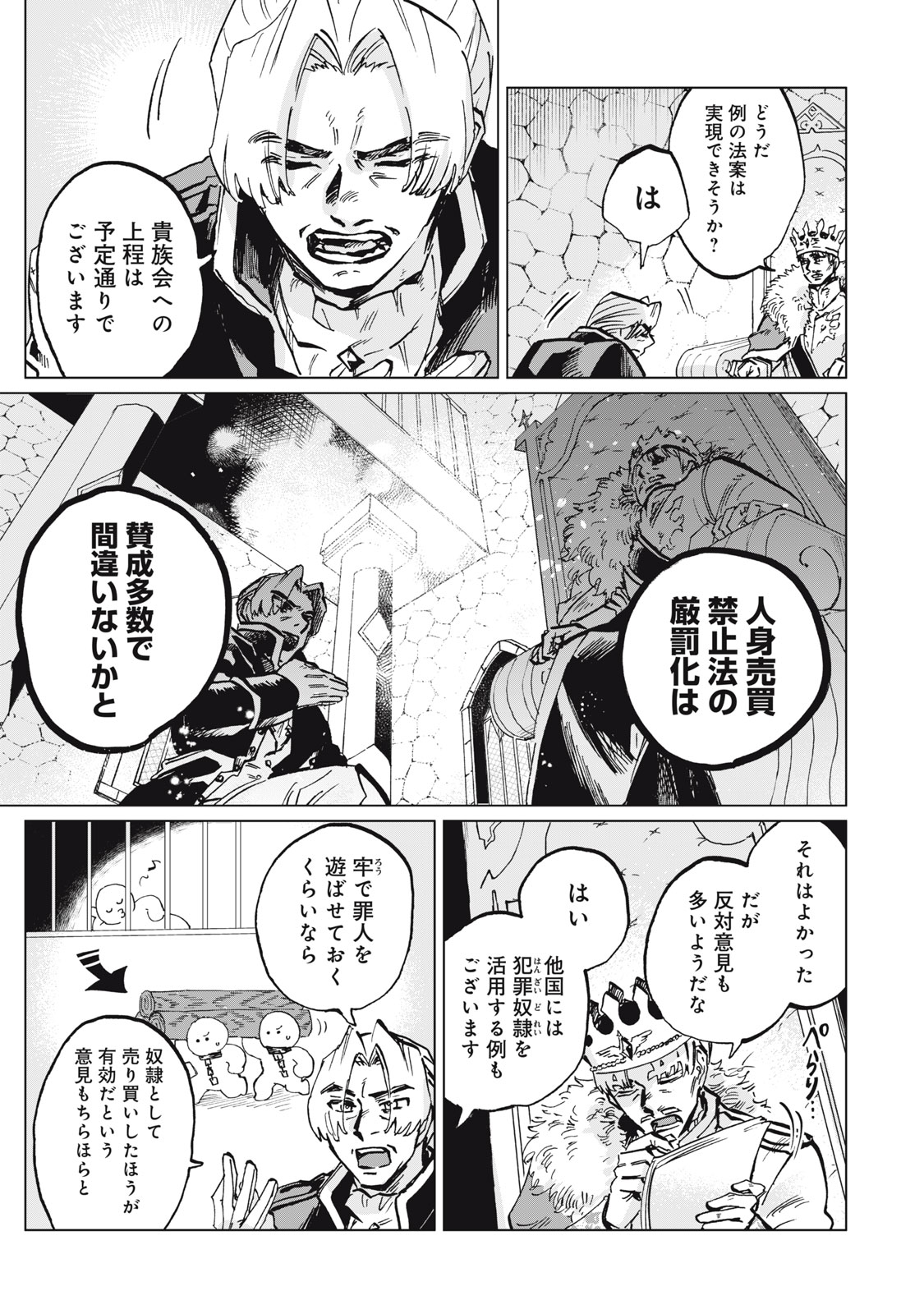 HEIBON NA REIJOU ELISE LARS NO NICHIJOU Chap 17 - Pic 3