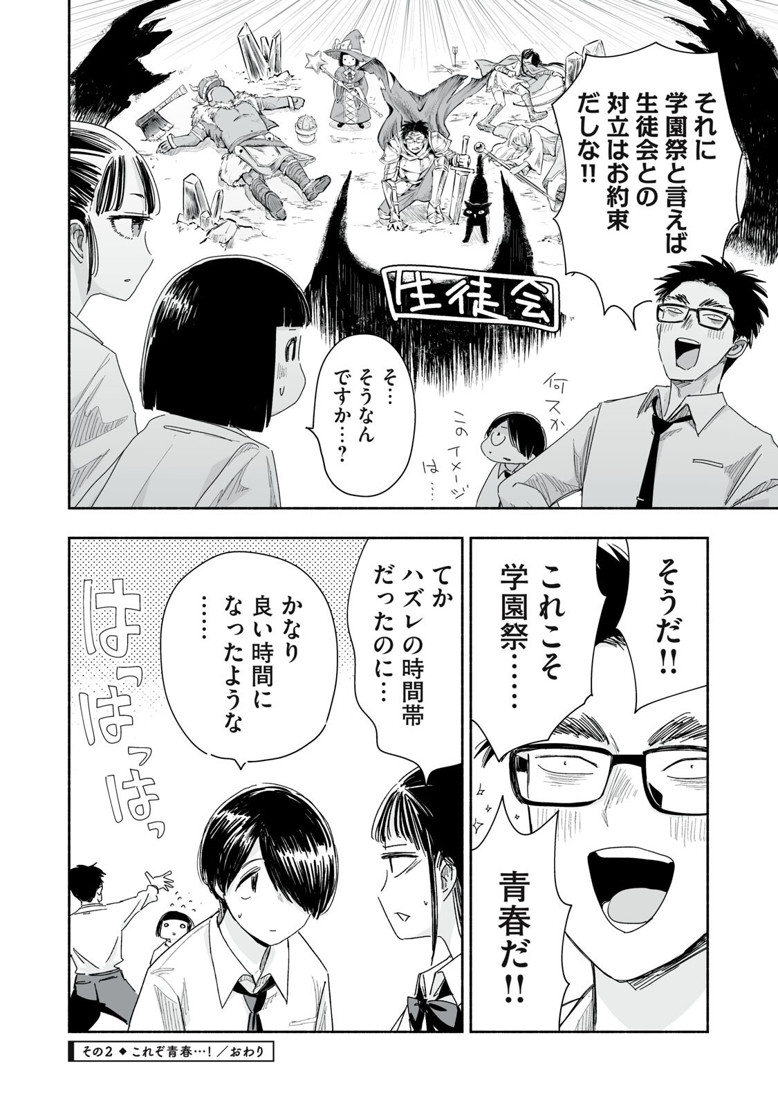 ZUTTO SEISHUN POI DESU YO Chap 64 - Pic 8