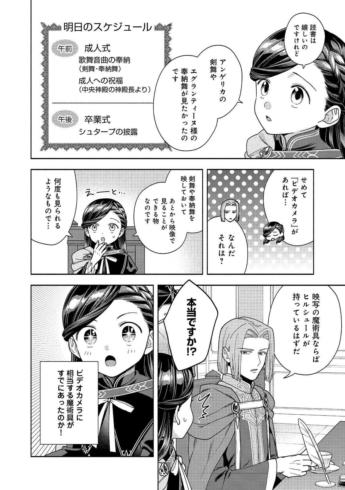 HONZUKI NO GEKOKUJOU PART 4 Chap 57 - Pic 2