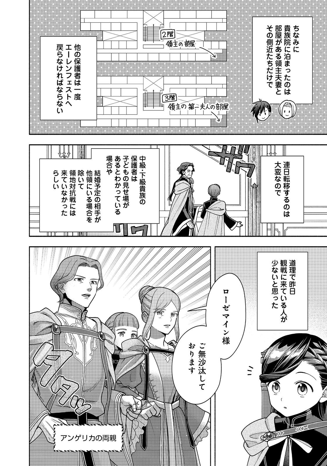 HONZUKI NO GEKOKUJOU PART 4 Chap 57 - Pic 14