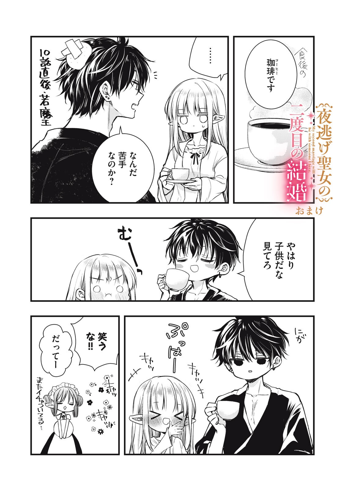 YONIGE SEIJO NO NIDOME NO KEKKON Chap 11.1 - Pic 17
