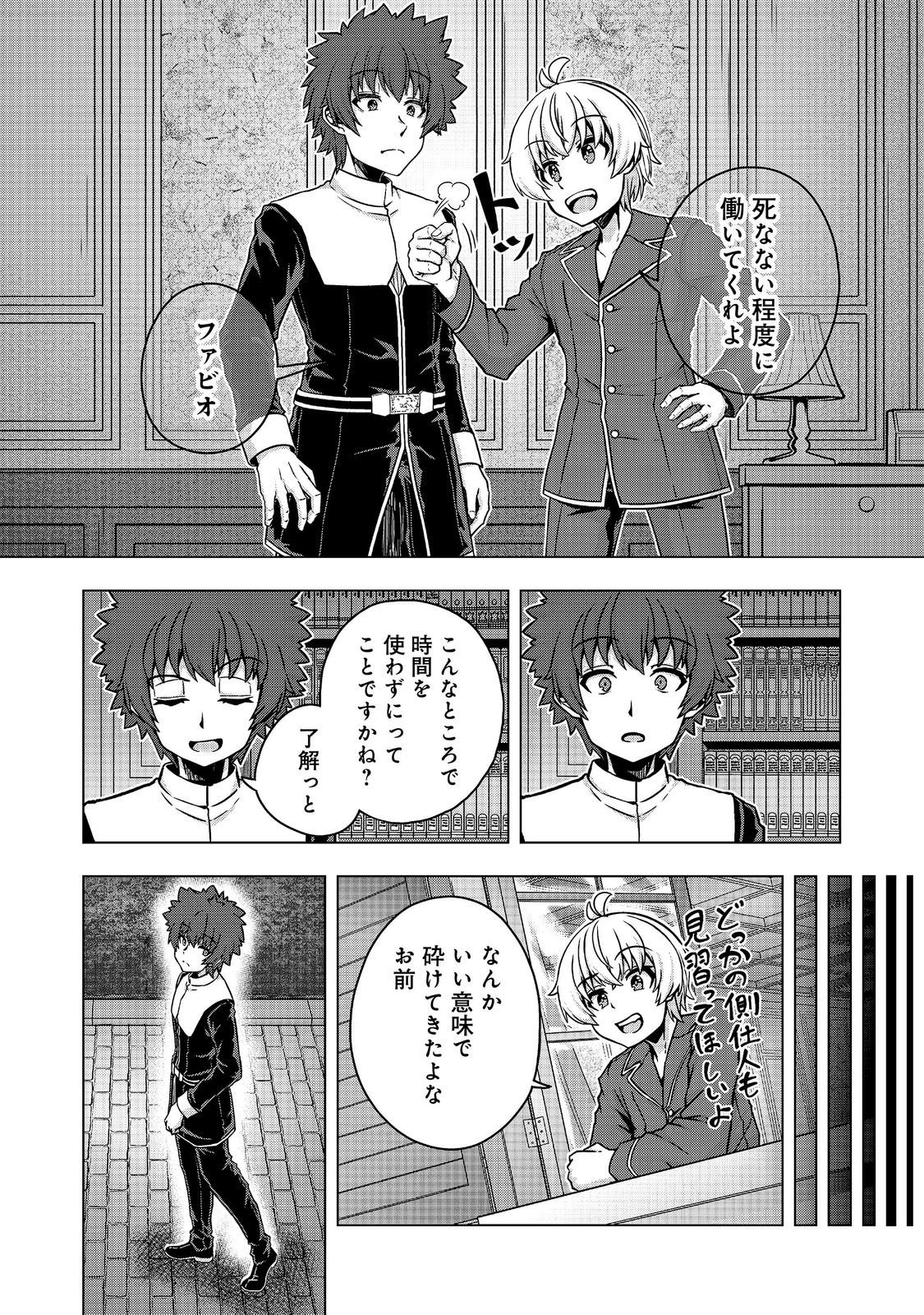 REINCARNATED AS AN EMPEROR ~ WILL THE EMPEROR AT BIRTH SURVIVE? Chap 35.2 - Pic 15