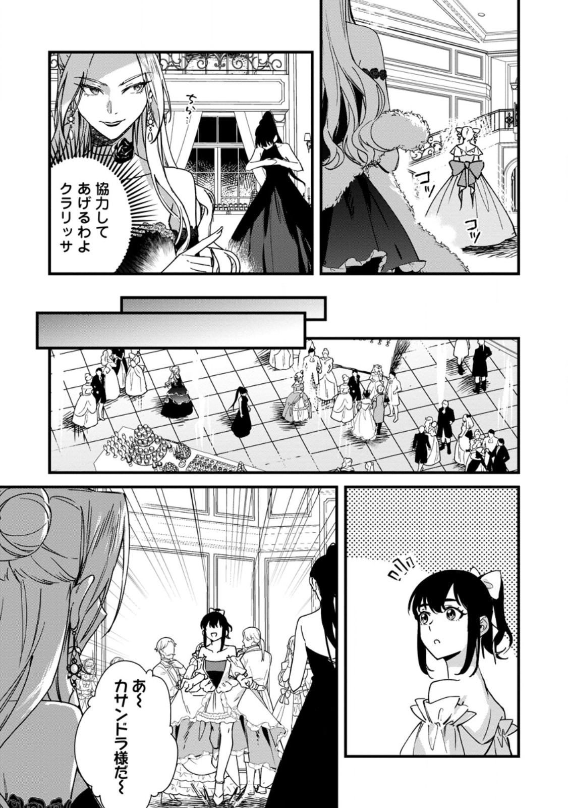 AKUYAKU REIJOU TTE NO WA KOU YARU NO YO Chap 7.2 - Pic 7