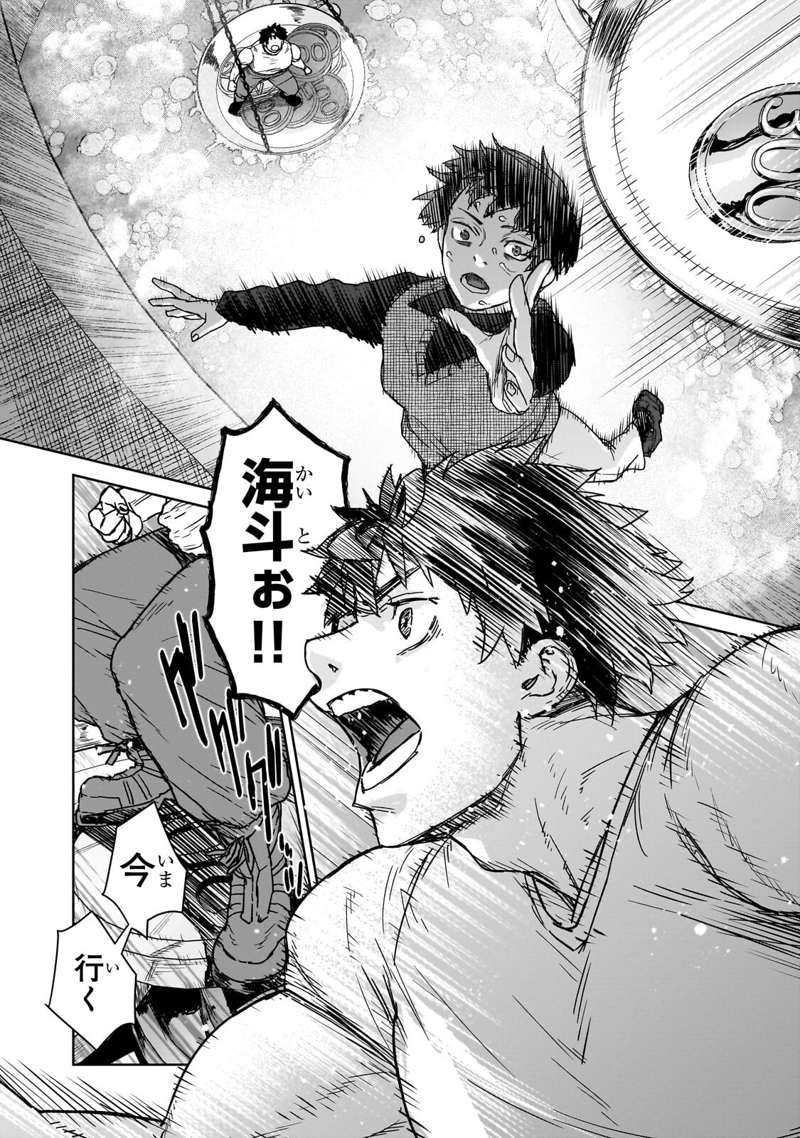 ZUNOU TO INOU NI KINNIKU DE SHOURI SURU DEATH GAME ~ZUNOUSEN NI MAIORITA SAIKYOU NO BAKA~ Chap 8.2 - Pic 1