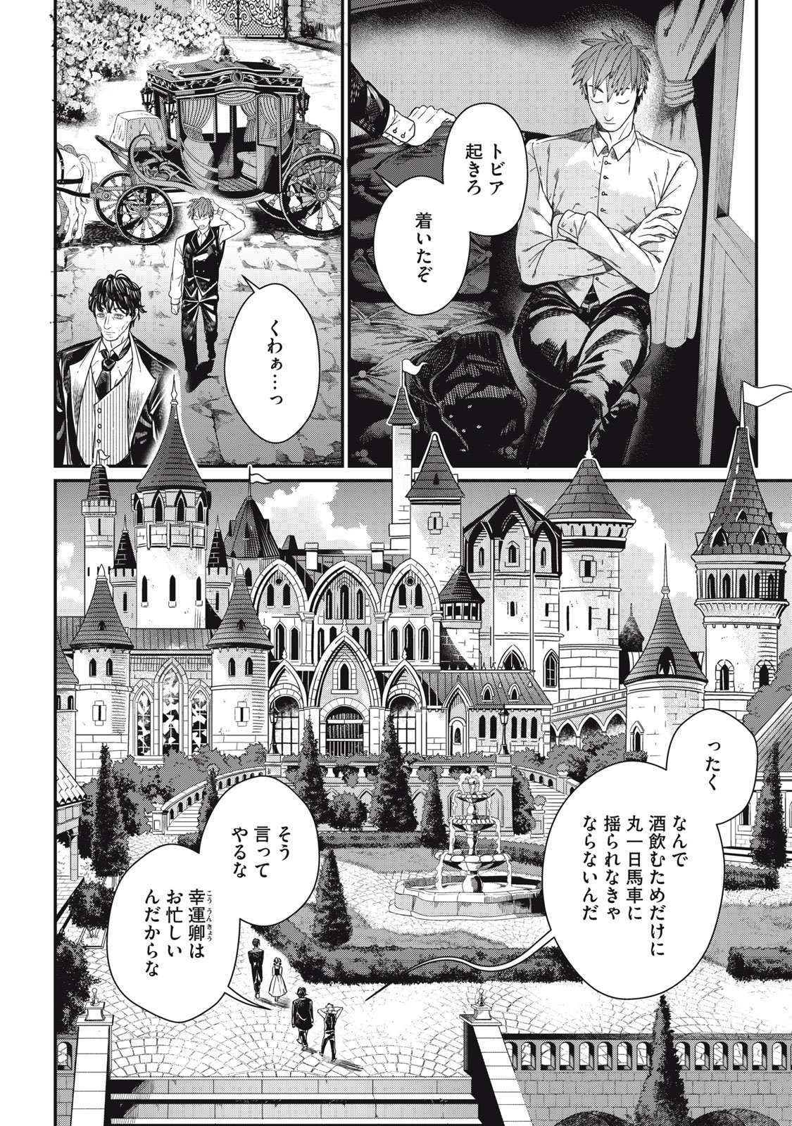 MEAHEIM Chap 17 - Pic 2