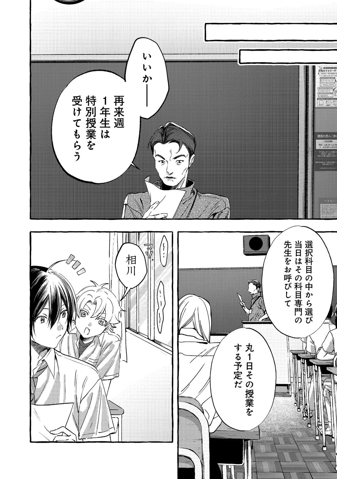 GAKUEN NO MADONNA NO WATANABE SAN GA, NAZEKA MAISHUU YOTEI WO KIITE KURU Chap 14.1 - Pic 8
