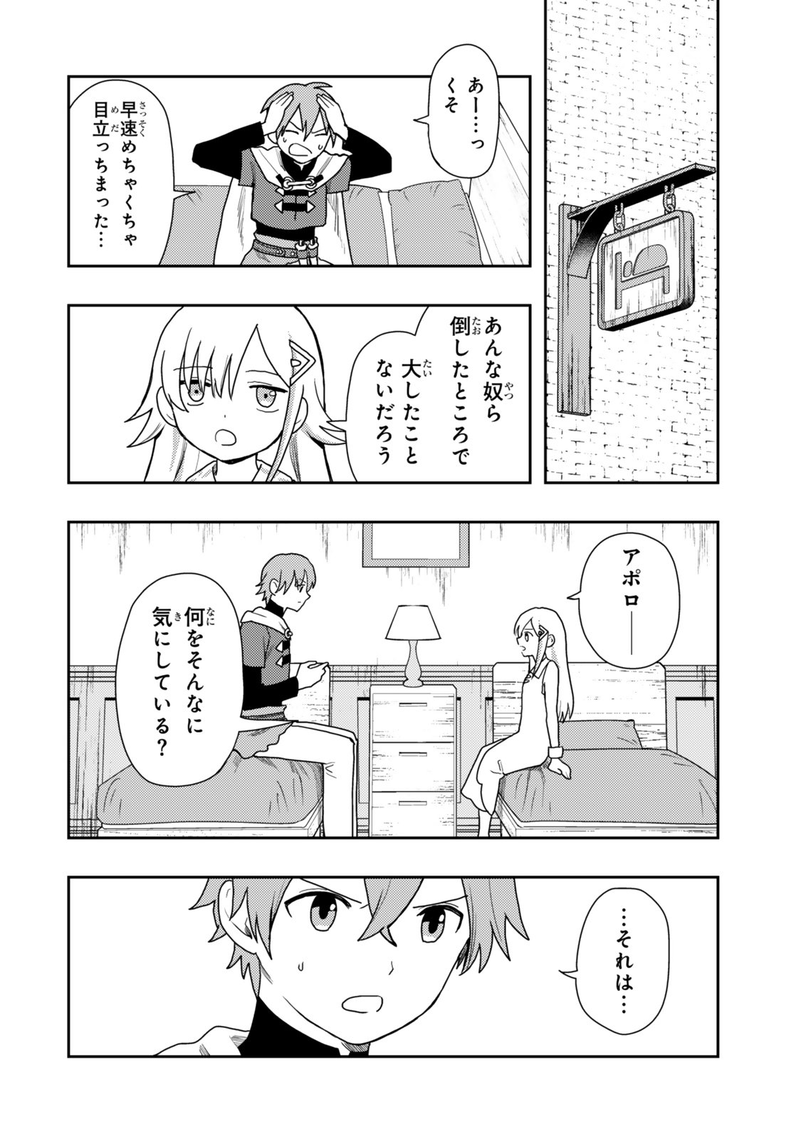 TENSEI BUSHIN: TENJU WO MATTOU SURU KI WA NAI NODE KYOUSHA WO MOTOMETE TABI WO SURU ~IZURE FUTATABI BUSHIN TO YOBARERU SAIKYOU SHOUJO NO MUSO ROKU~ Chap 2 - Pic 12