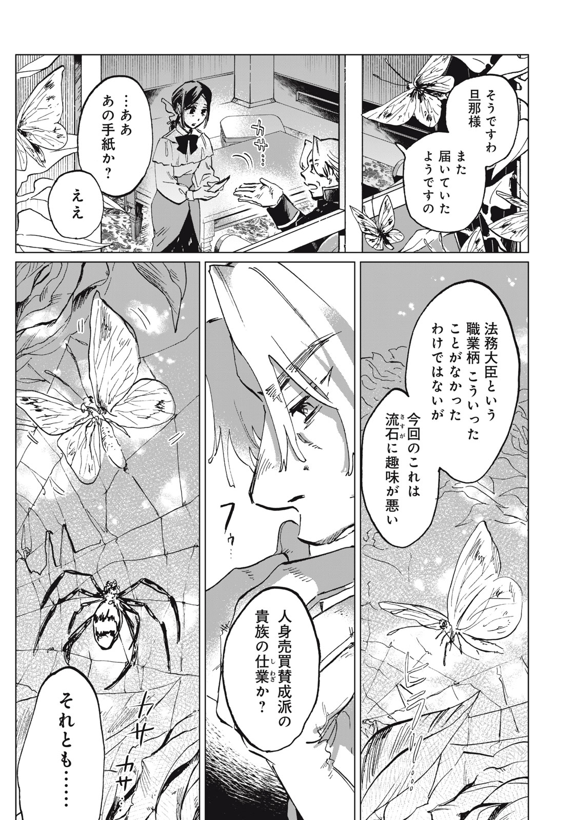 HEIBON NA REIJOU ELISE LARS NO NICHIJOU Chap 17 - Pic 7