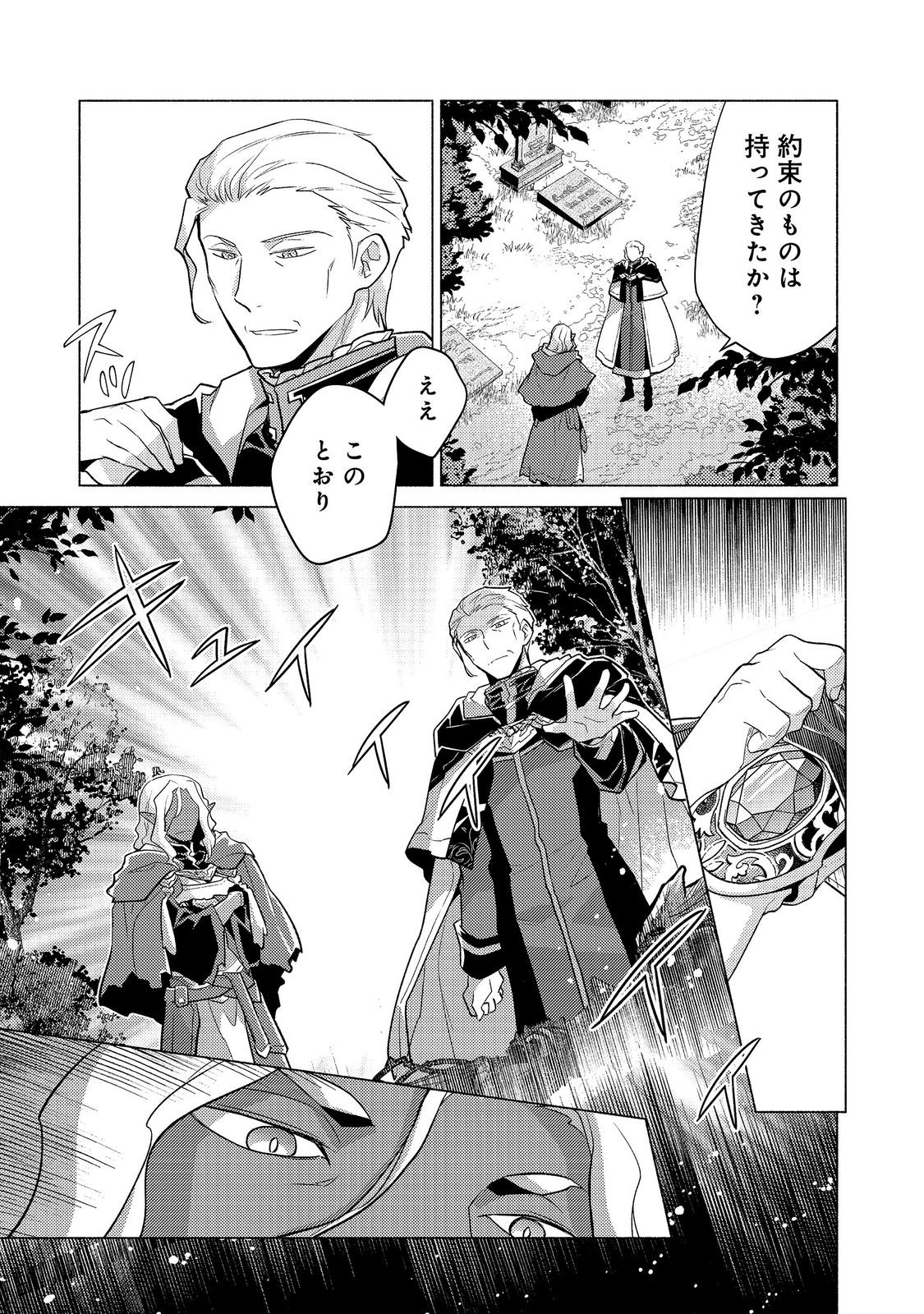 TAKAGA SHISHAKU CHAKUNAN NI KOUKINA HITO-TACHI GA GUIGUI KITE KOMARU Chap 28.3 - Pic 12
