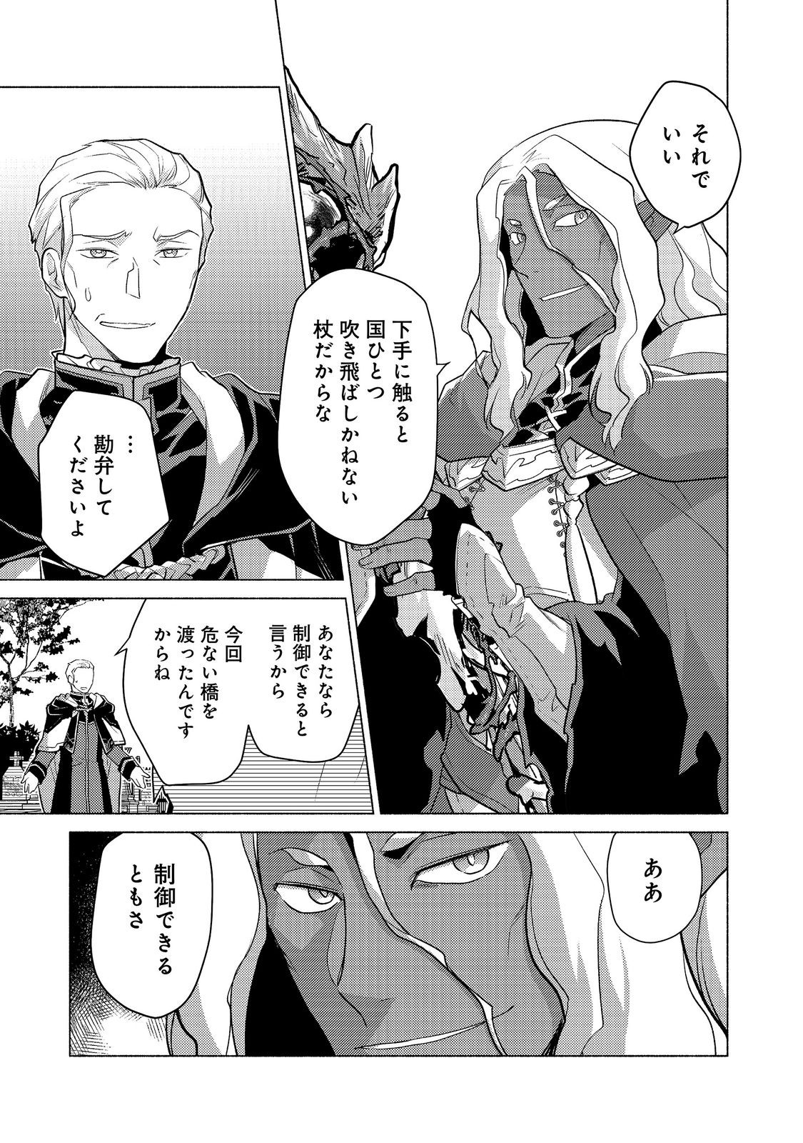 TAKAGA SHISHAKU CHAKUNAN NI KOUKINA HITO-TACHI GA GUIGUI KITE KOMARU Chap 28.3 - Pic 16