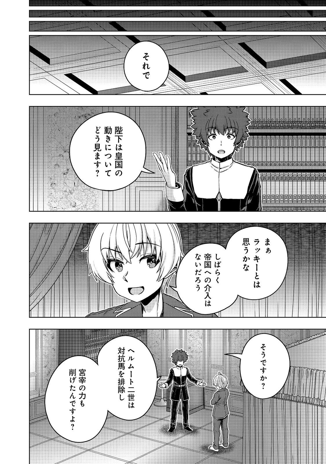 REINCARNATED AS AN EMPEROR ~ WILL THE EMPEROR AT BIRTH SURVIVE? Chap 35.2 - Pic 1