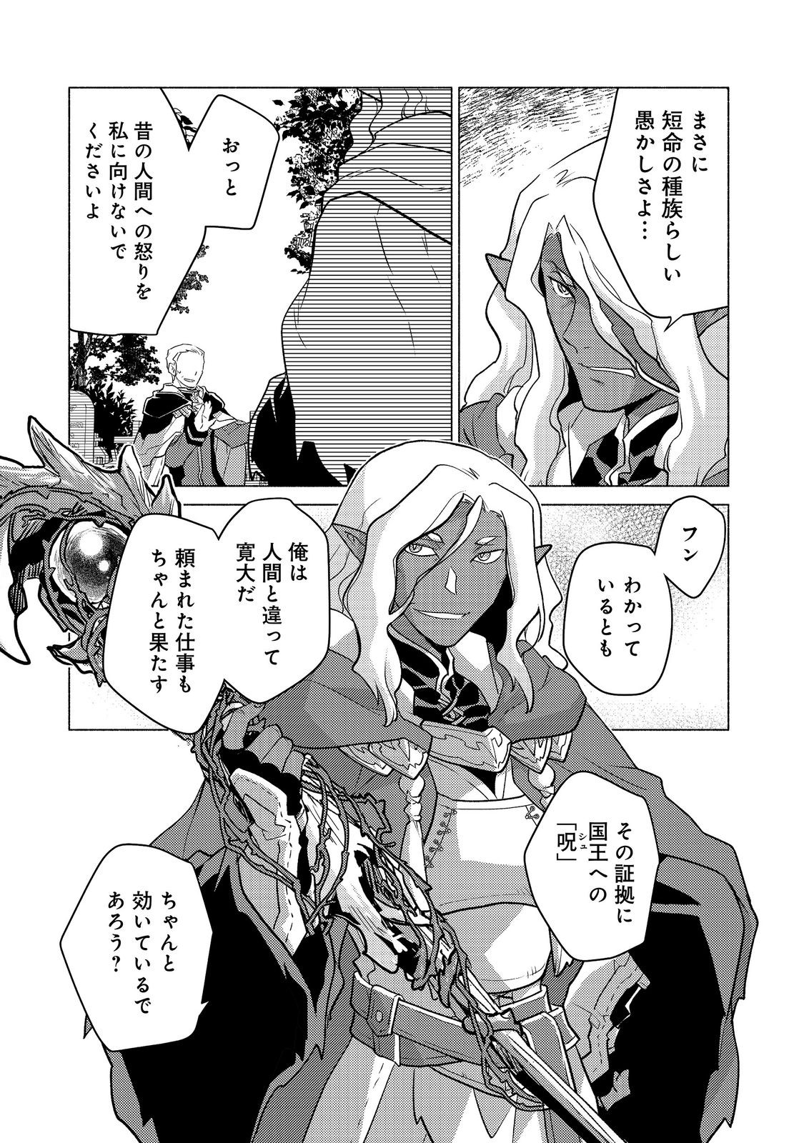 TAKAGA SHISHAKU CHAKUNAN NI KOUKINA HITO-TACHI GA GUIGUI KITE KOMARU Chap 28.3 - Pic 18
