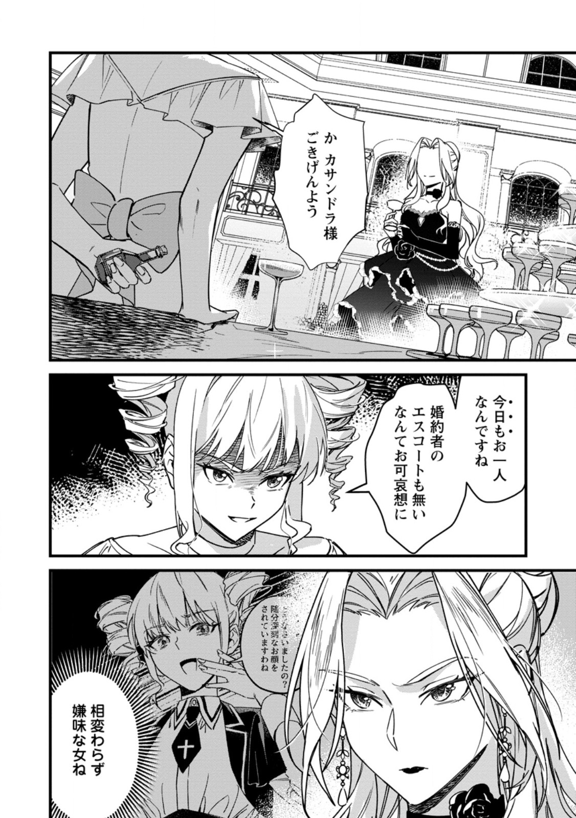 AKUYAKU REIJOU TTE NO WA KOU YARU NO YO Chap 7.2 - Pic 4
